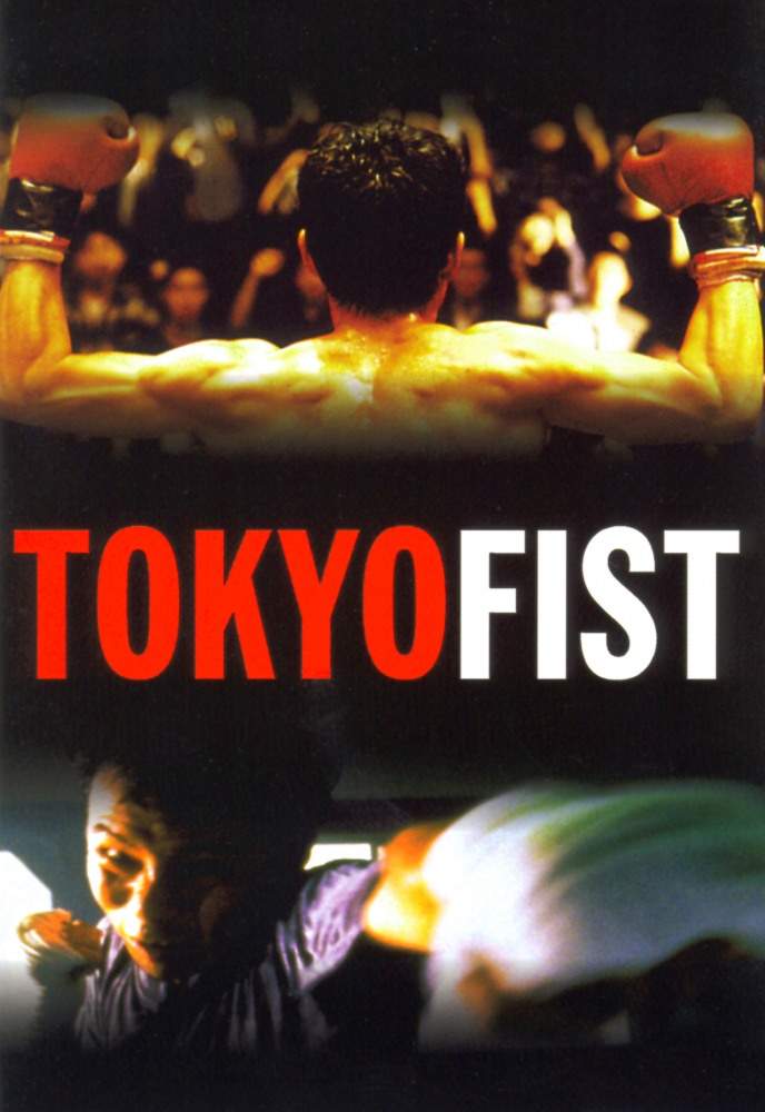 смотреть онлайн Токийский кулак (1995)