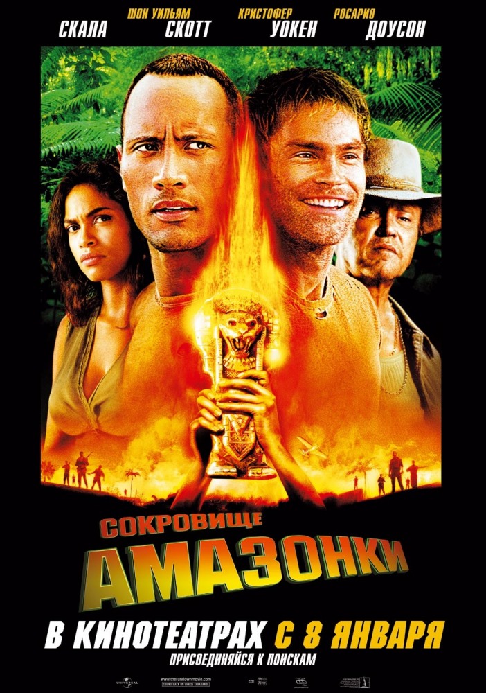 смотреть онлайн Сокровище Амазонки ( 2003 )