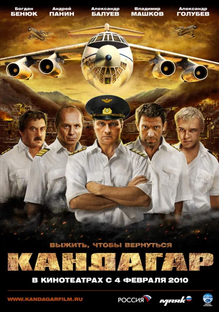 смотреть онлайн Кандагар (2009)