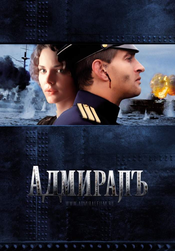смотреть онлайн Адмиралъ (2008)