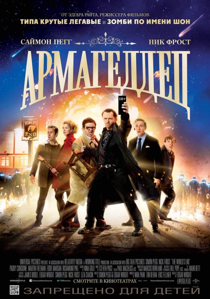 смотреть онлайн Армагеддец (2013)