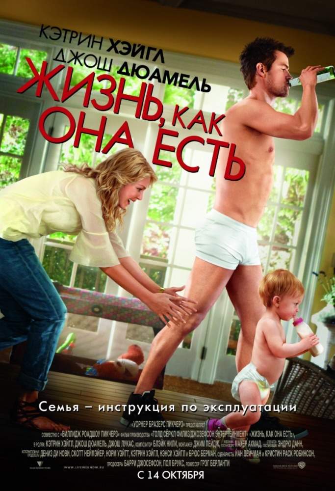 смотреть онлайн Жизнь, как она есть (2010)