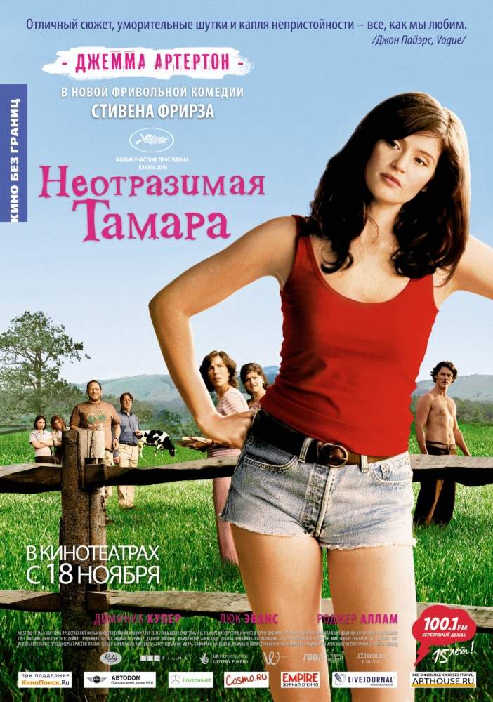 смотреть онлайн Неотразимая Тамара (2010)