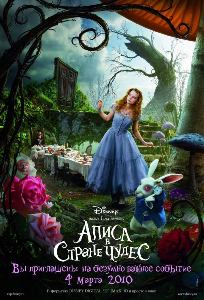 смотреть онлайн Алиса в стране чудес (2010)