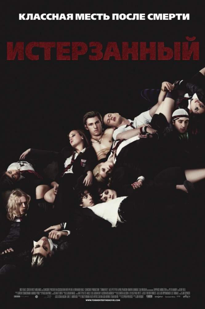 смотреть онлайн Истерзанный (2009)
