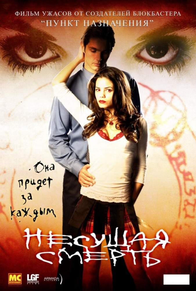 смотреть онлайн Несущая смерть (2005)