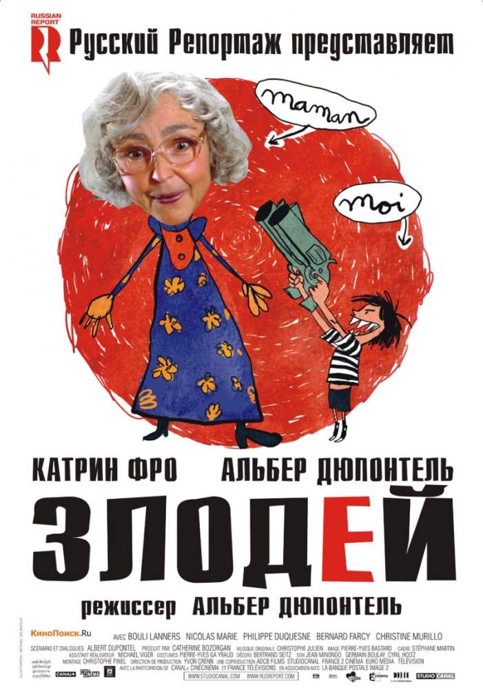 смотреть онлайн Злодей (2009)