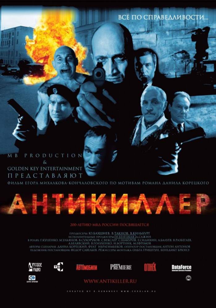 смотреть онлайн Антикиллер (2002)