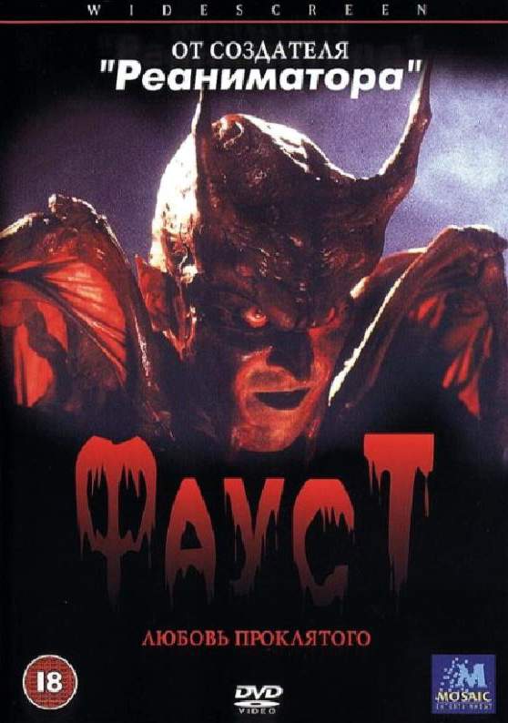 смотреть онлайн Фауст: Любовь проклятого (2001)