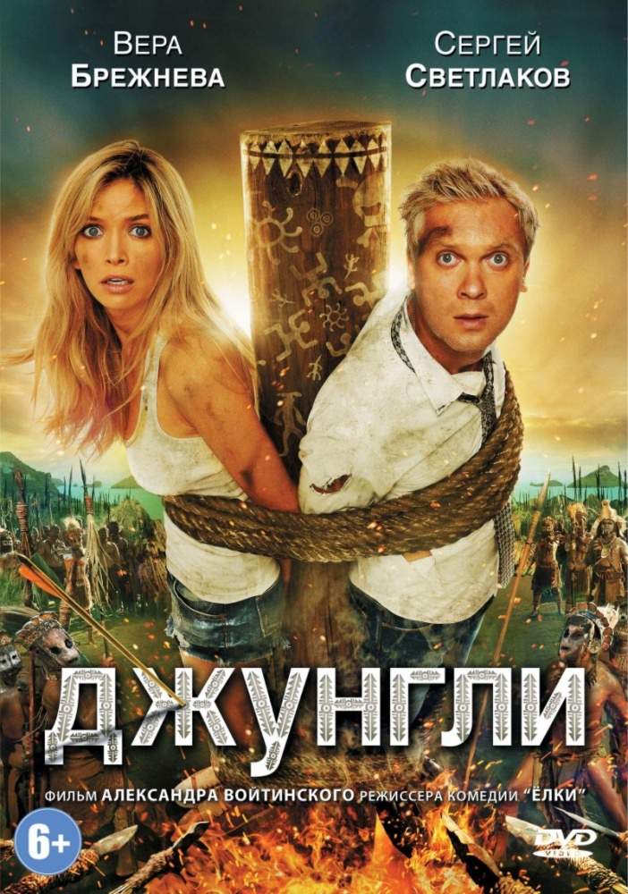 смотреть онлайн Джунгли (2012)