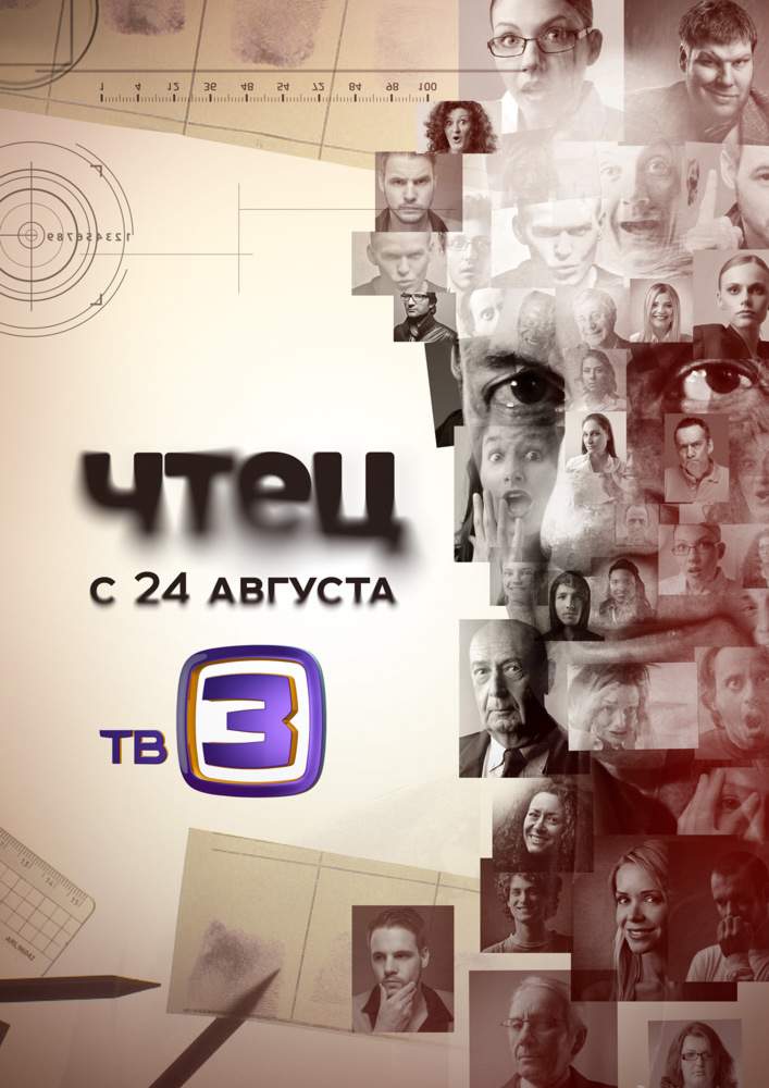 смотреть онлайн Чтец (2015) все серии