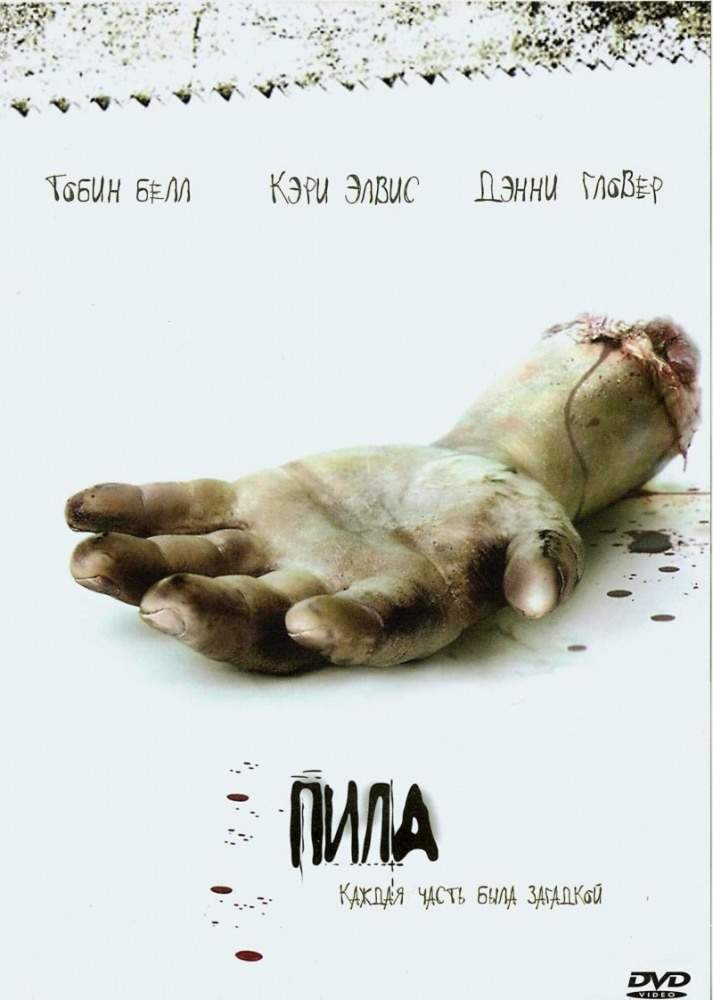 смотреть онлайн Пила: Игра на выживание (2004)