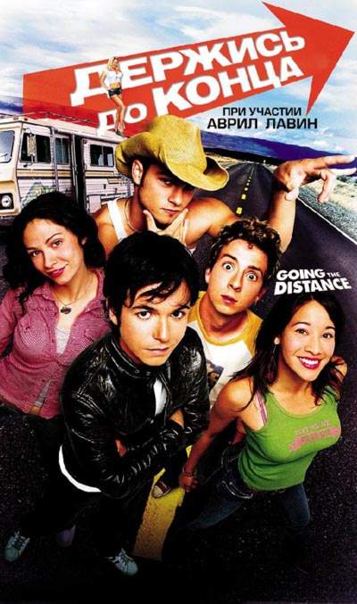 смотреть онлайн Держись до конца (2004)
