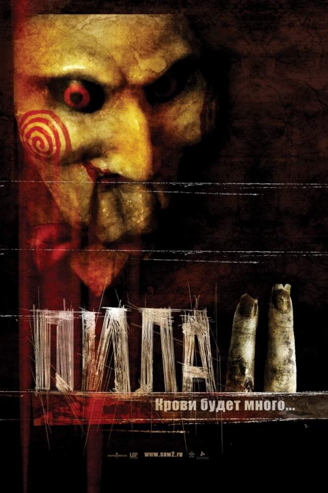 смотреть онлайн Пила 2 (2005)