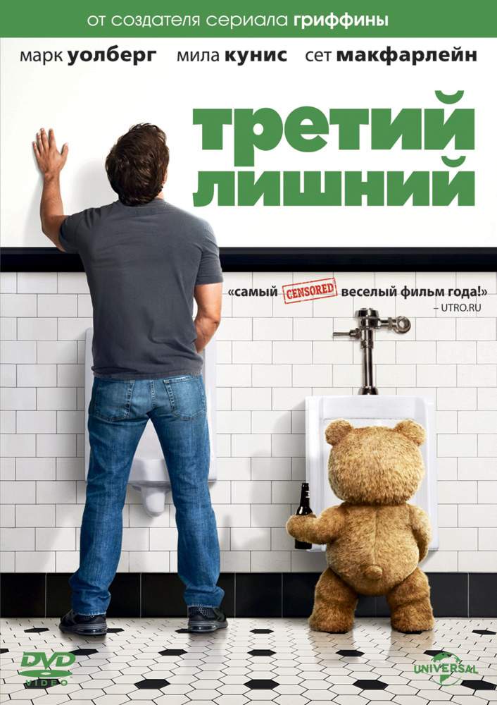 смотреть онлайн Третий лишний (2012)