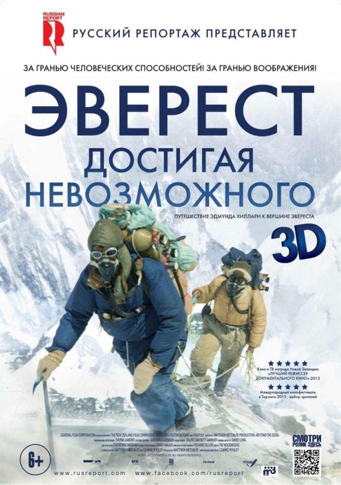 Эверест. Достигая невозможного (2013) смотреть онлайн