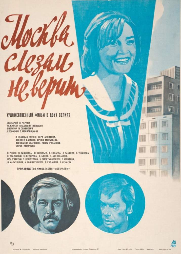 Москва слезам не верит (1979) смотреть онлайн