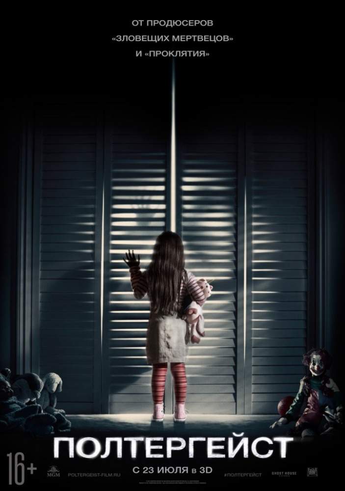 смотреть онлайн Полтергейст (2015)