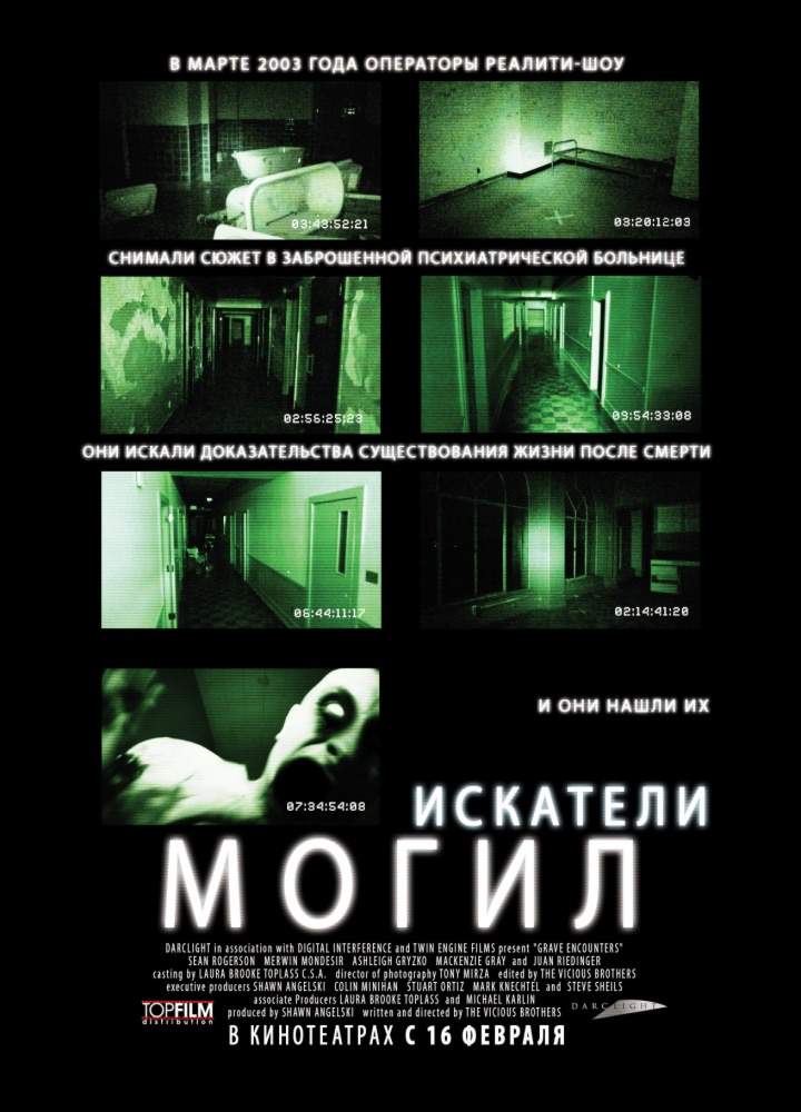 смотреть онлайн Искатели могил (2010)