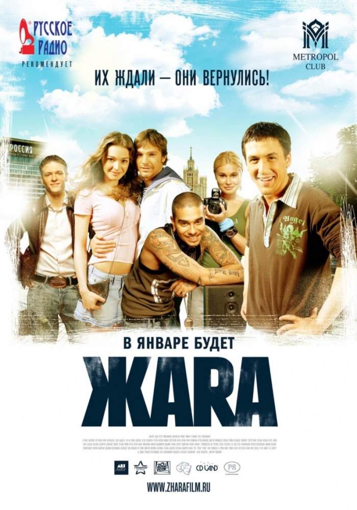 смотреть онлайн ЖАRА (2006)