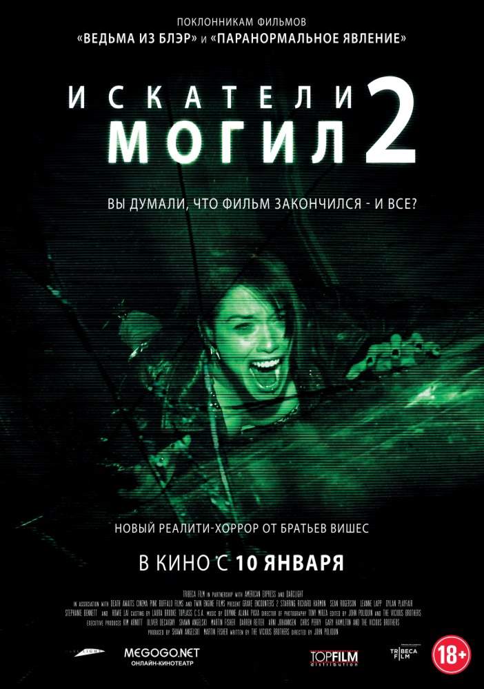 смотреть онлайн Искатели могил 2 (2012)