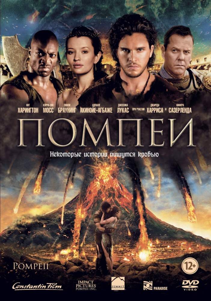 смотреть онлайн Помпеи (2014)