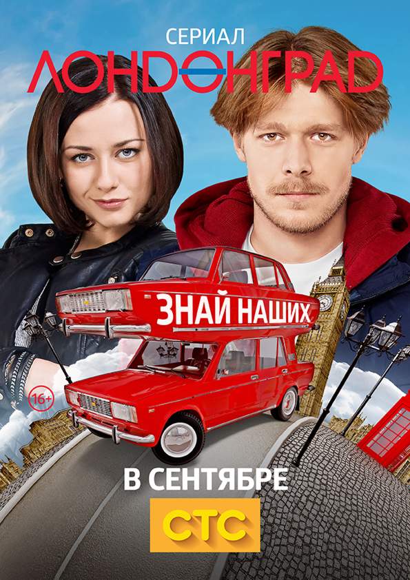 смотреть онлайн Лондонград. Знай наших (2015) все серии