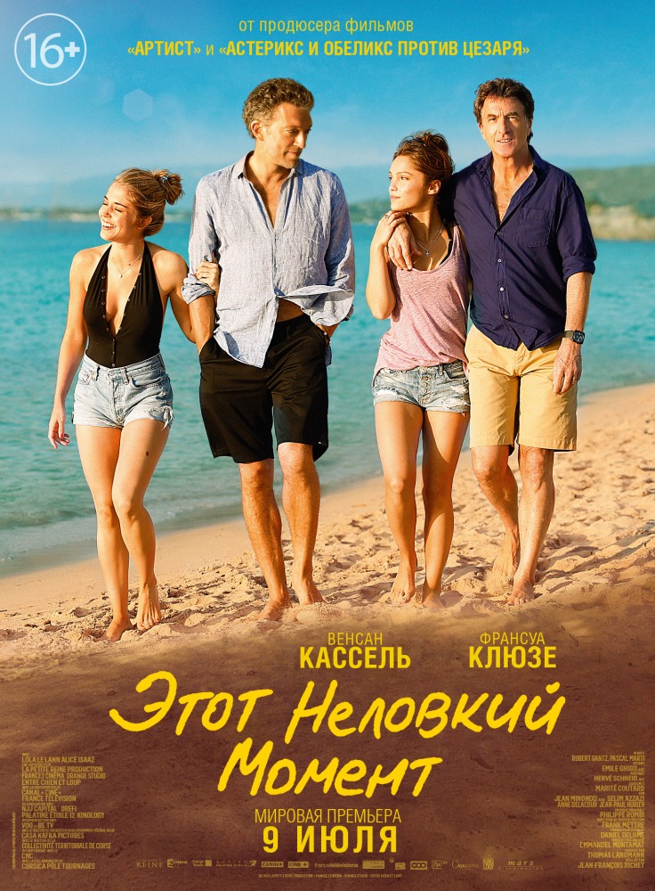 смотреть онлайн Этот неловкий момент (2015 )