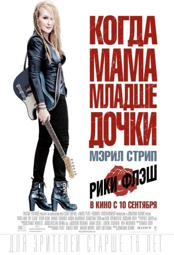 смотреть онлайн Рики и Флэш (2015)