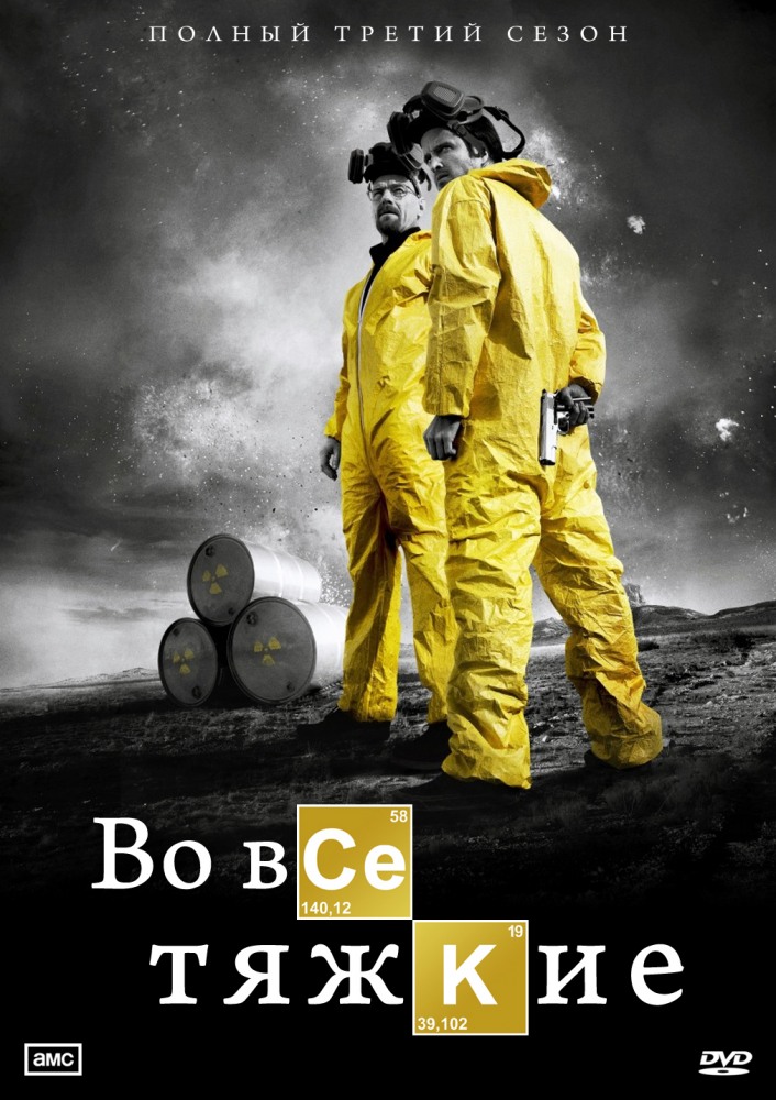 смотреть онлайн Во все тяжкие (сериал 2008 – 2013)