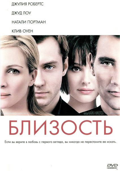 смотреть онлайн Близость ( 2004 )