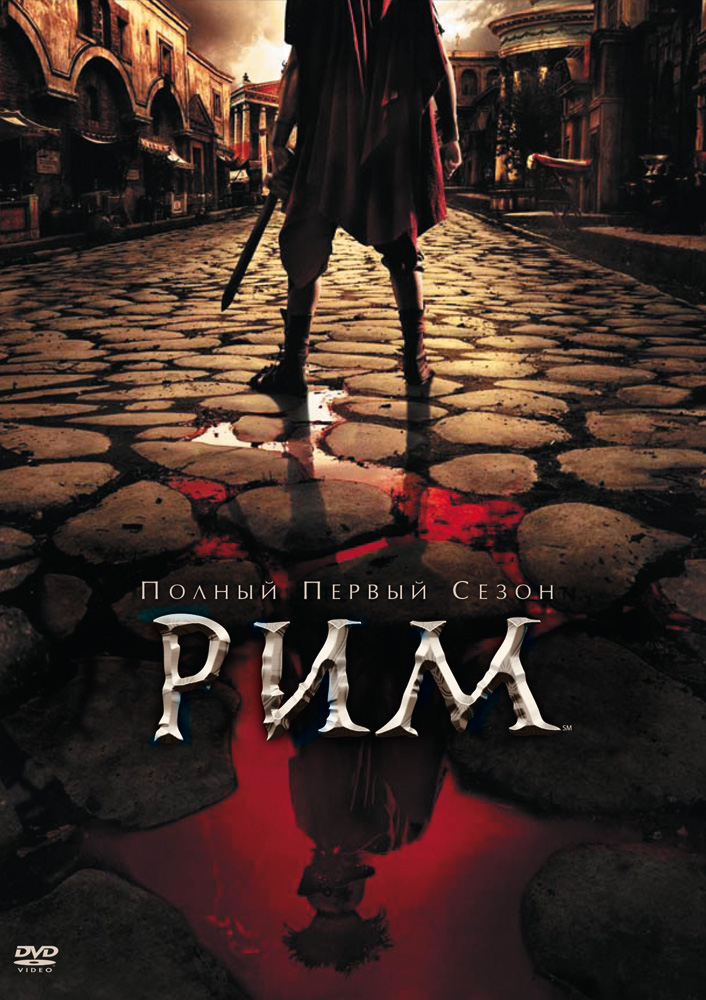 смотреть онлайн Рим ( 1,2 сезон )