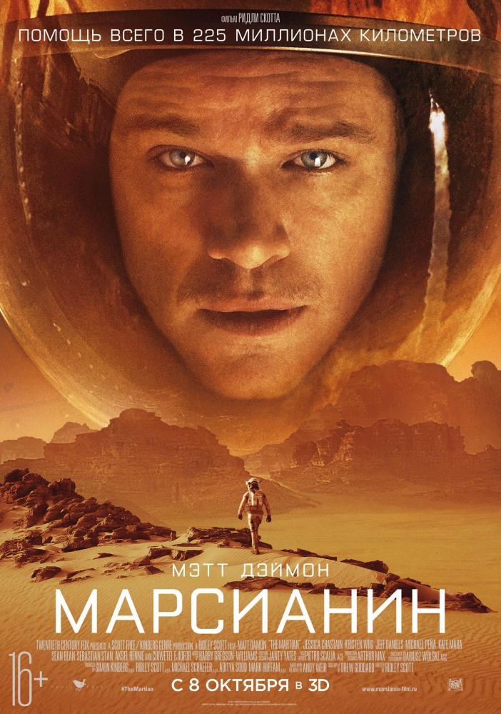 смотреть онлайн Марсианин ( 2015 )