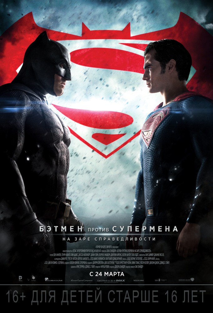 смотреть онлайн Бэтмен против Супермена: На заре справедливости ( 2016 )