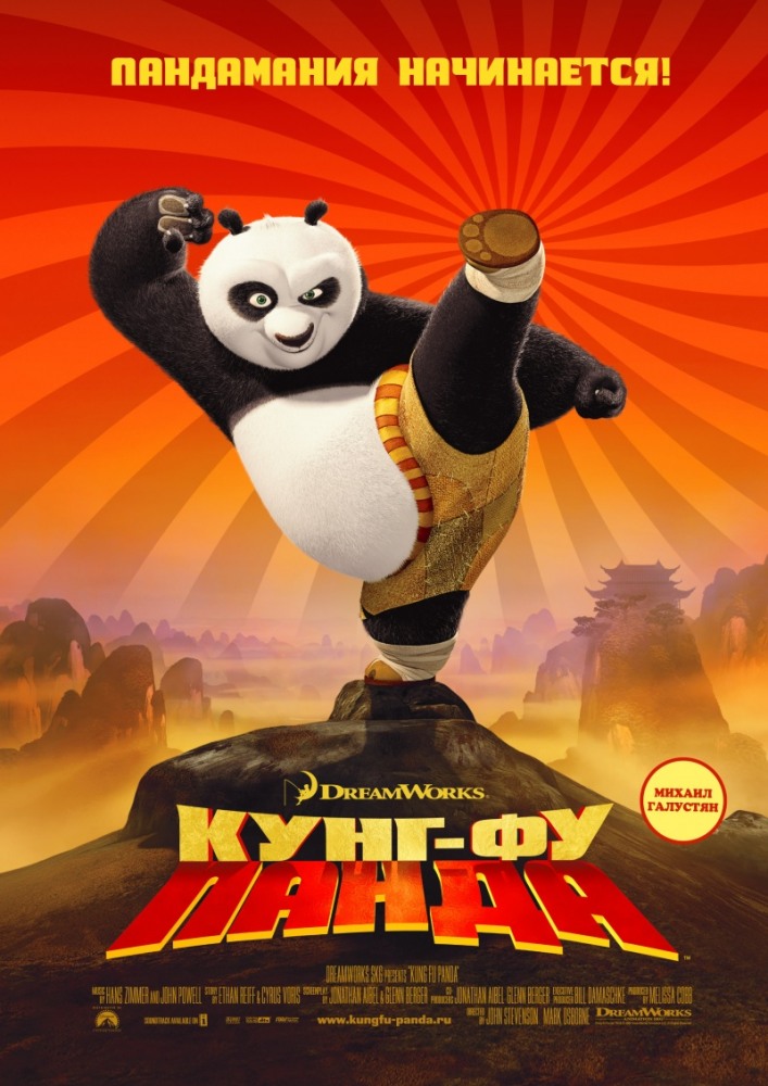 Кунг-фу Панда ( 2008 ) смотреть онлайн