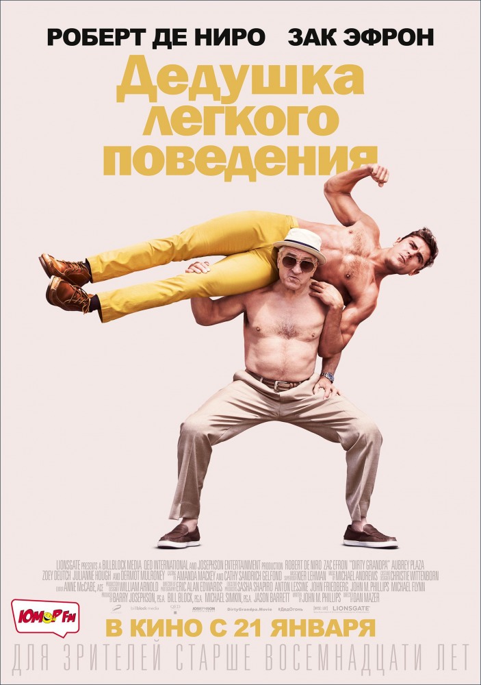 смотреть онлайн Дедушка легкого поведения ( 2016 )