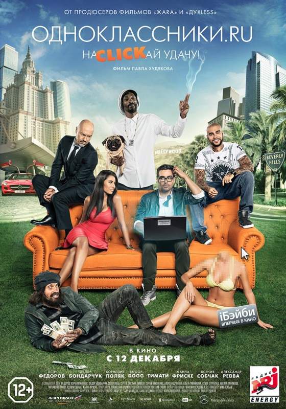 смотреть онлайн Одноклассники.ru: НаCLICKай удачу (2012)