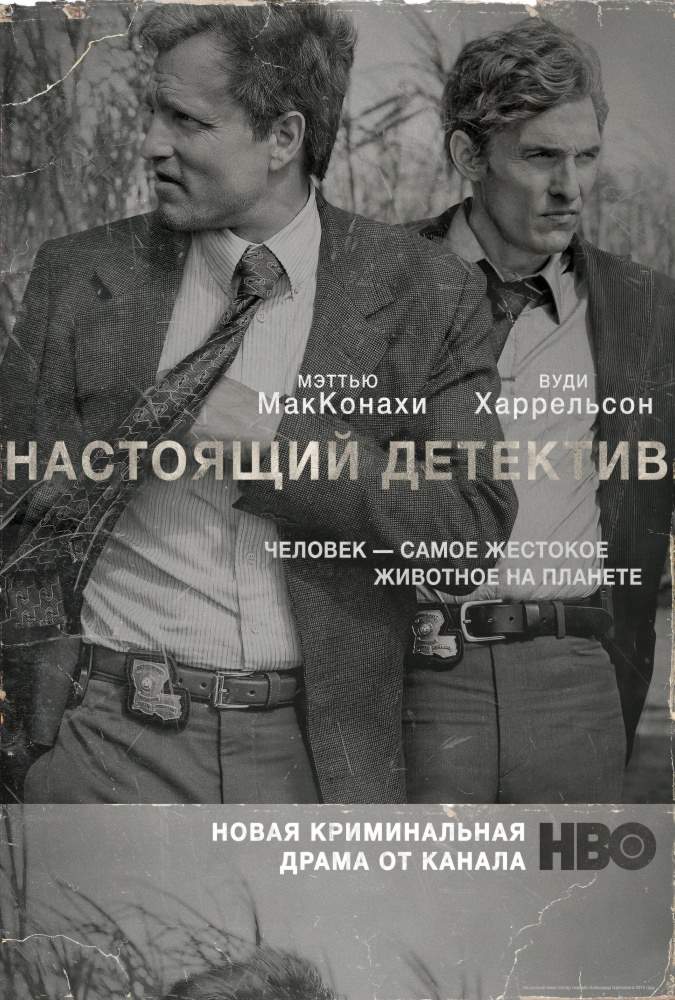смотреть онлайн Настоящий детектив 1,2 сезон