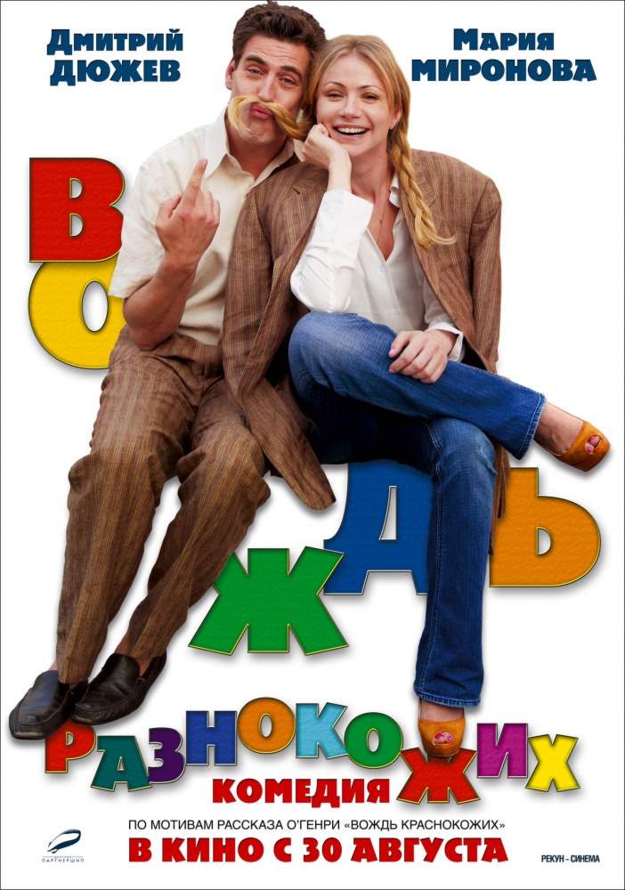 смотреть онлайн Вождь разнокожих (2012)
