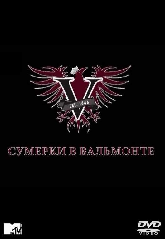 смотреть онлайн Сумерки в Вальмонте (2009) все серии