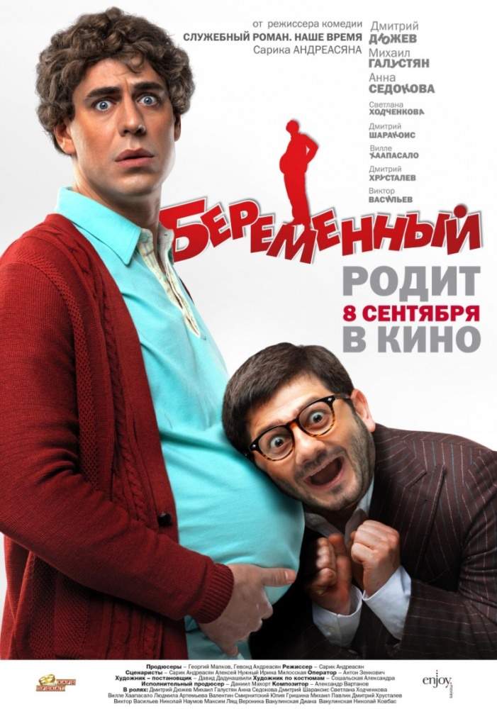смотреть онлайн Беременный (2011)