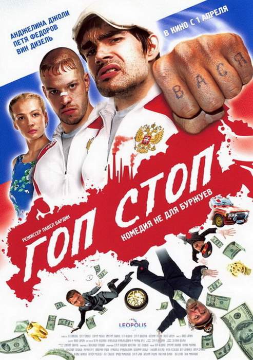 смотреть онлайн Гоп-стоп (2010)