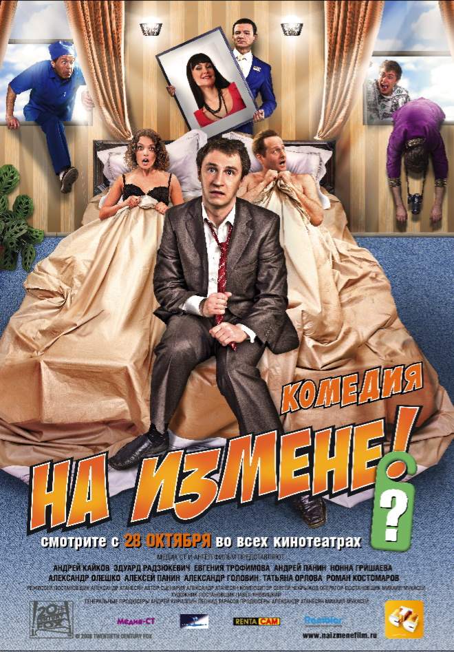 смотреть онлайн На измене (2010)