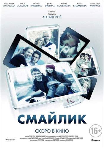 смотреть онлайн Смайлик (2014)