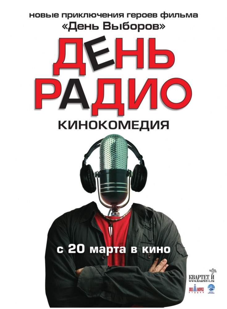 смотреть онлайн День радио (2008)