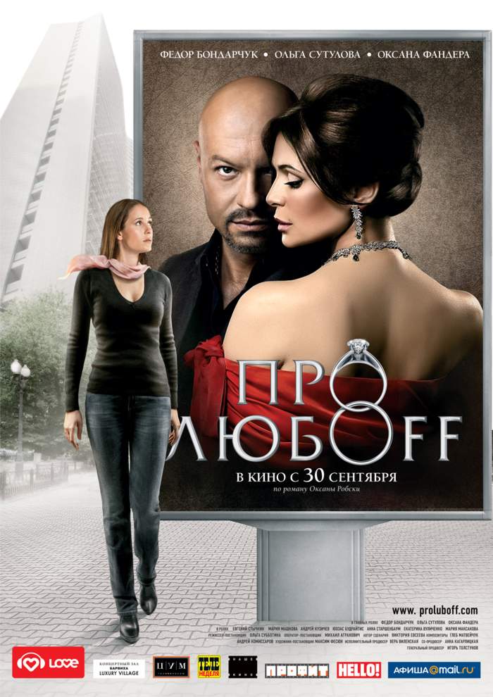 смотреть онлайн Про любоff (2010)