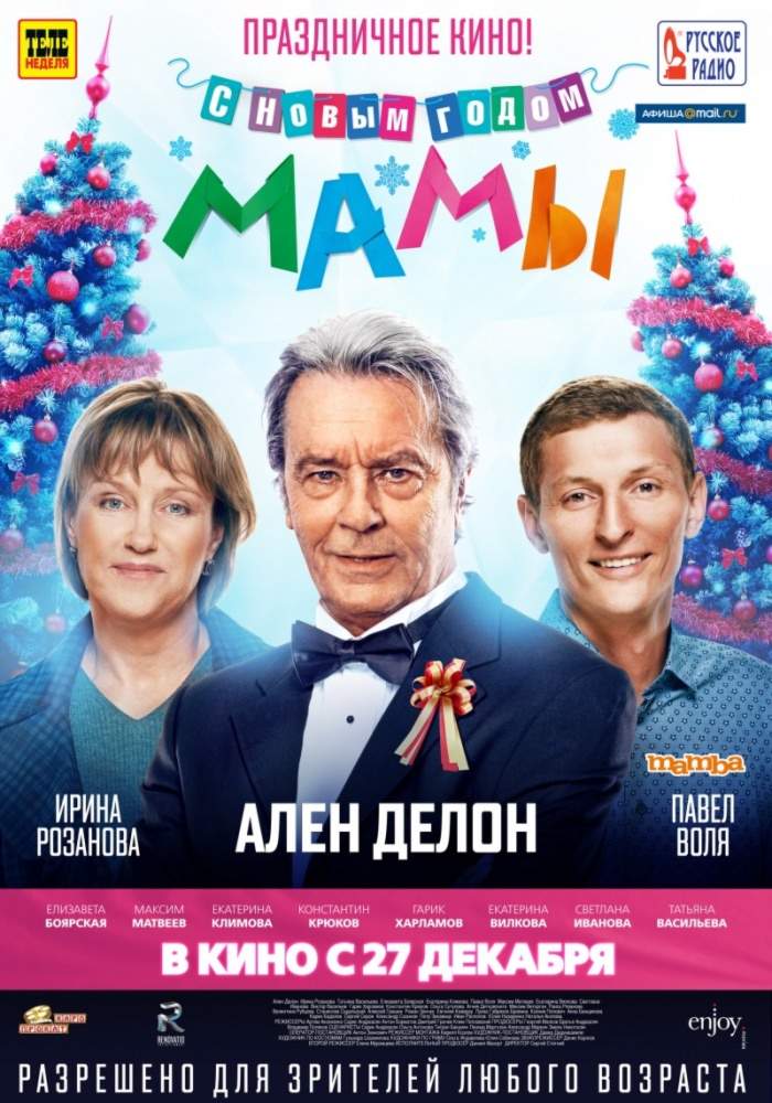 смотреть онлайн С новым годом, мамы! (2012)