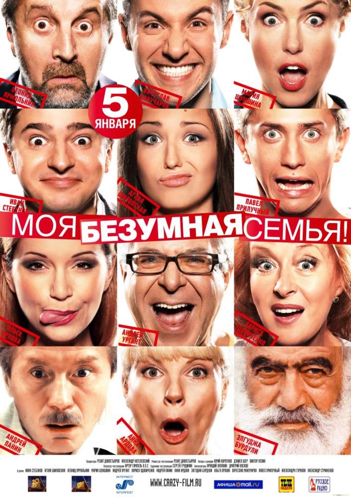 смотреть онлайн Моя безумная семья (2011)
