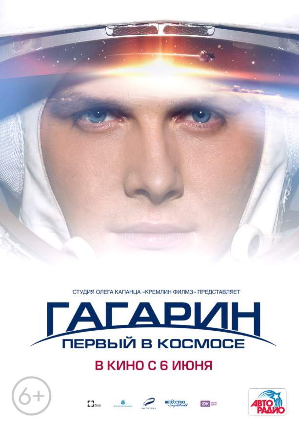 смотреть онлайн Гагарин. Первый в космосе (2013)