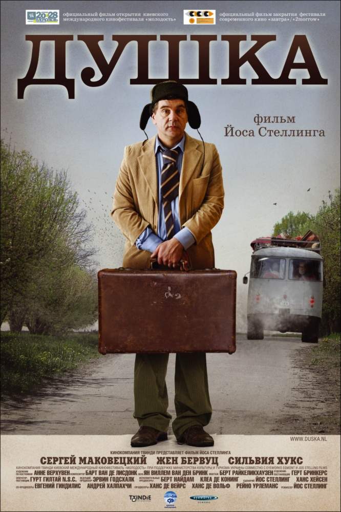 смотреть онлайн Душка (2007)